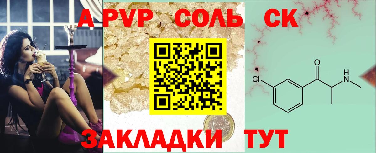 A-PVP мука Дальнереченск