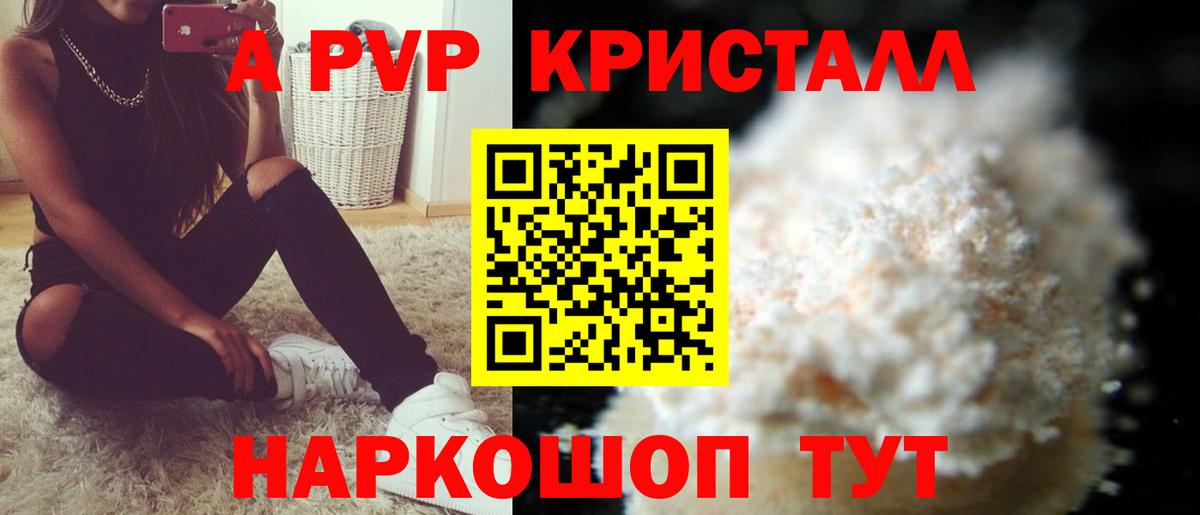Дальнереченск  Alpha-PVP кристаллы  Вход с VPN  APVP VHQ 