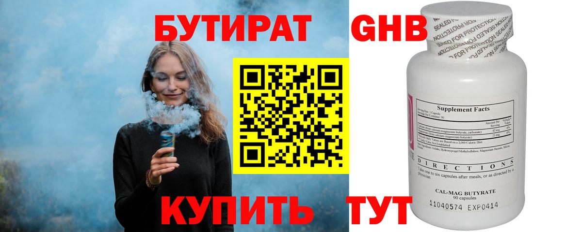 Бутират жидкий экстази  Вход с VPN  БУТИРАТ  Дальнереченск 