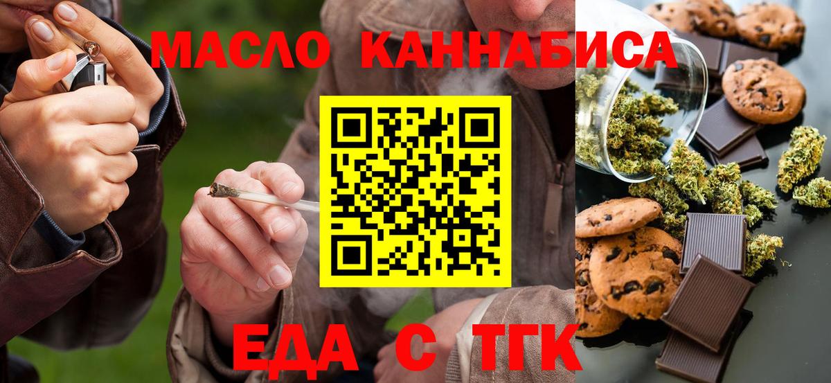 Еда ТГК марихуана  Вход с VPN  Дальнереченск 
