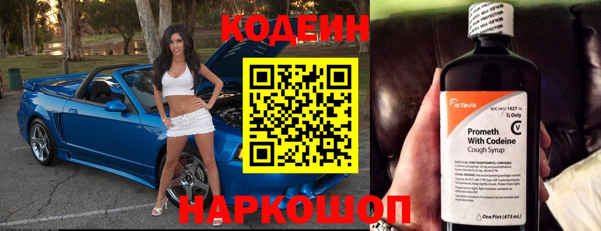 Кодеин Purple Drank Дальнереченск