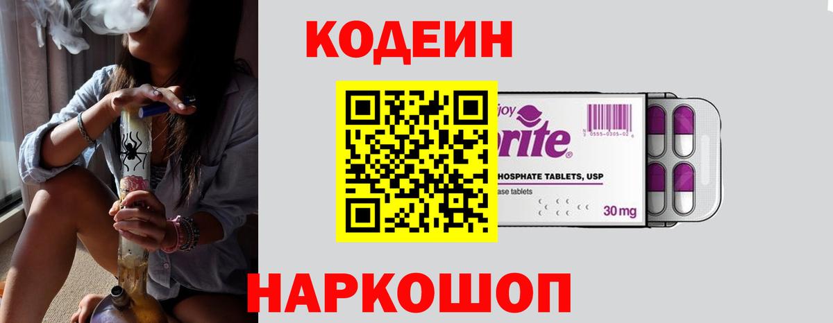 Дальнереченск  Codein Purple Drank  Codein напиток Lean (лин)  Вход с VPN 