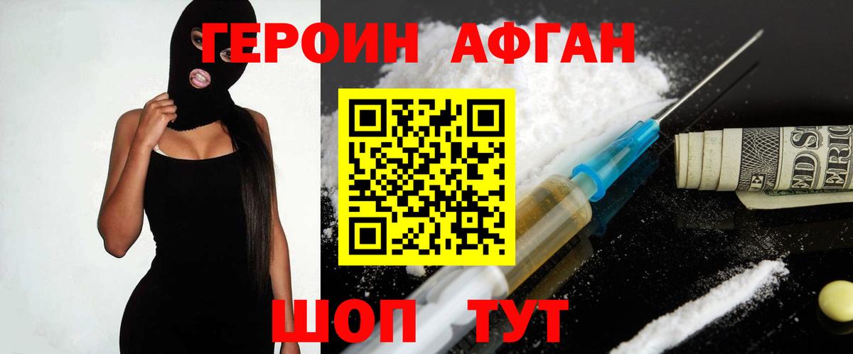 Героин Афган Дальнереченск