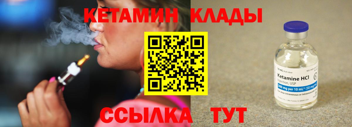 КЕТАМИН ketamine Дальнереченск