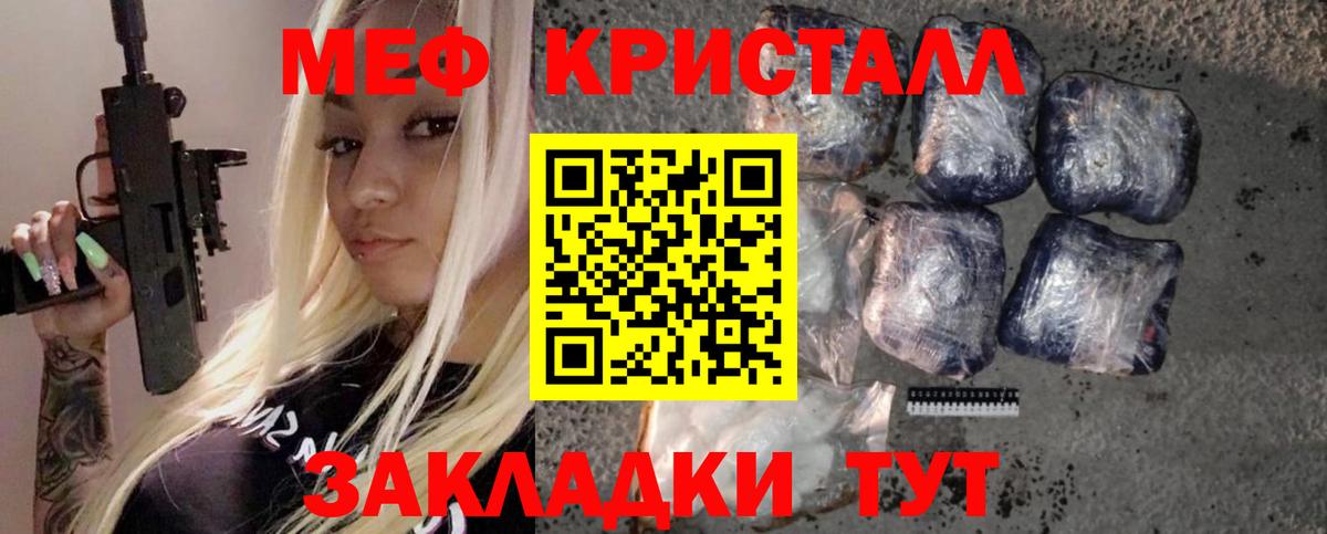 Меф кристаллы Дальнереченск