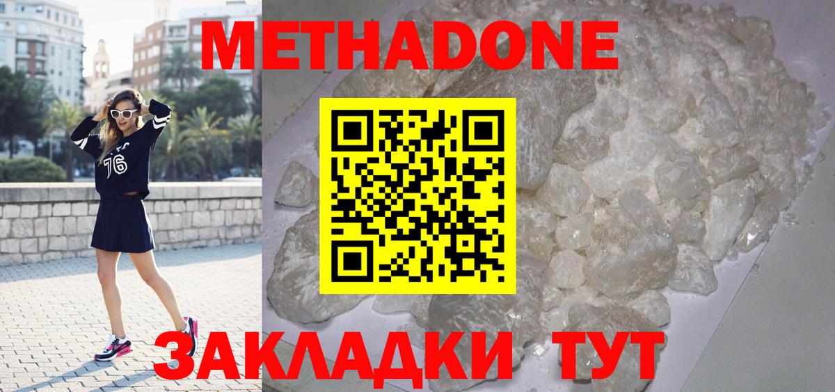 Метадон белоснежный  Вход с VPN  Дальнереченск 