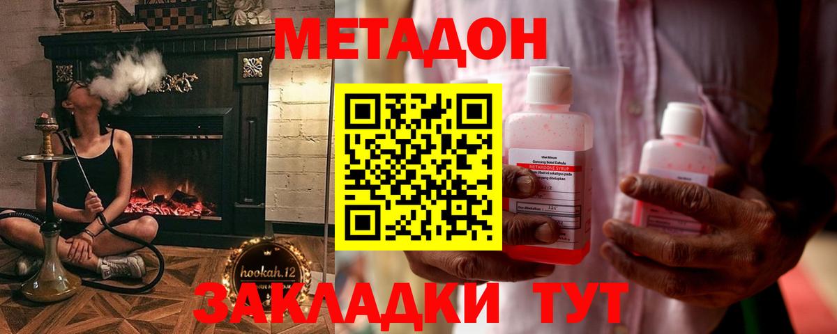 МЕТАДОН кристалл Дальнереченск